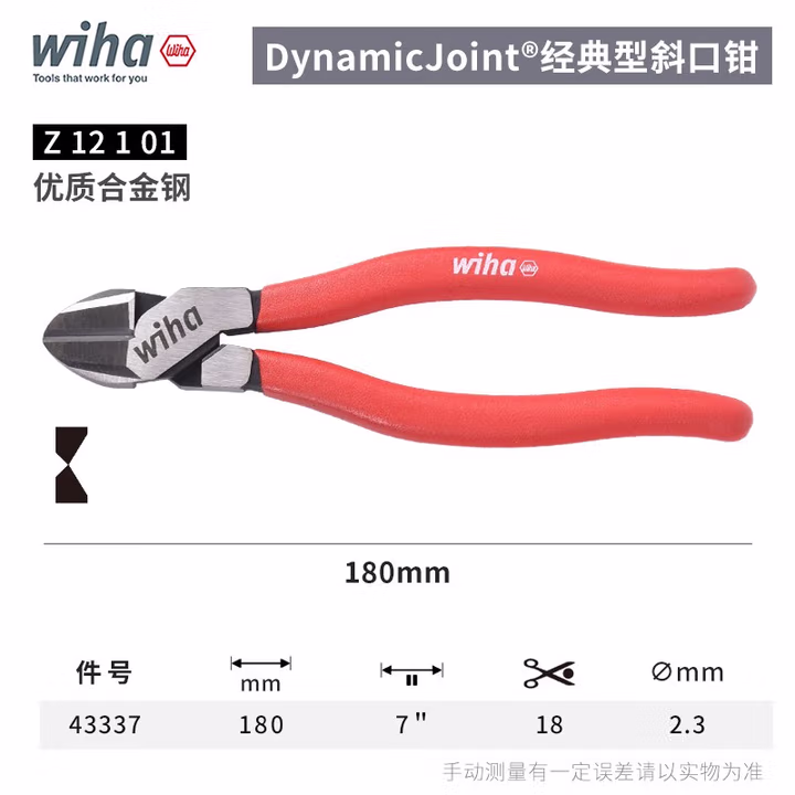 WIHA/威汉 DynamicJoint经典型斜口钳 43337