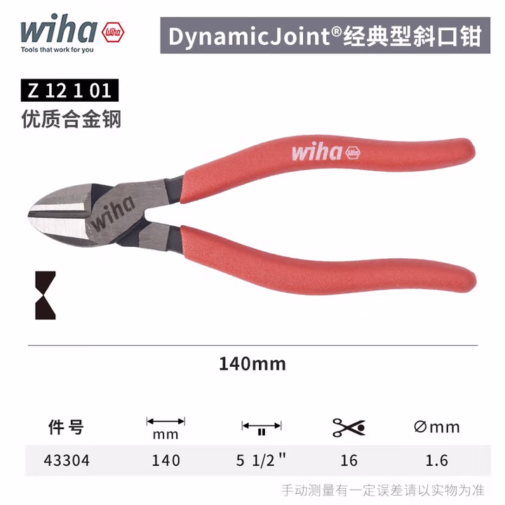 WIHA/威汉 DynamicJoint经典型斜口钳 43304