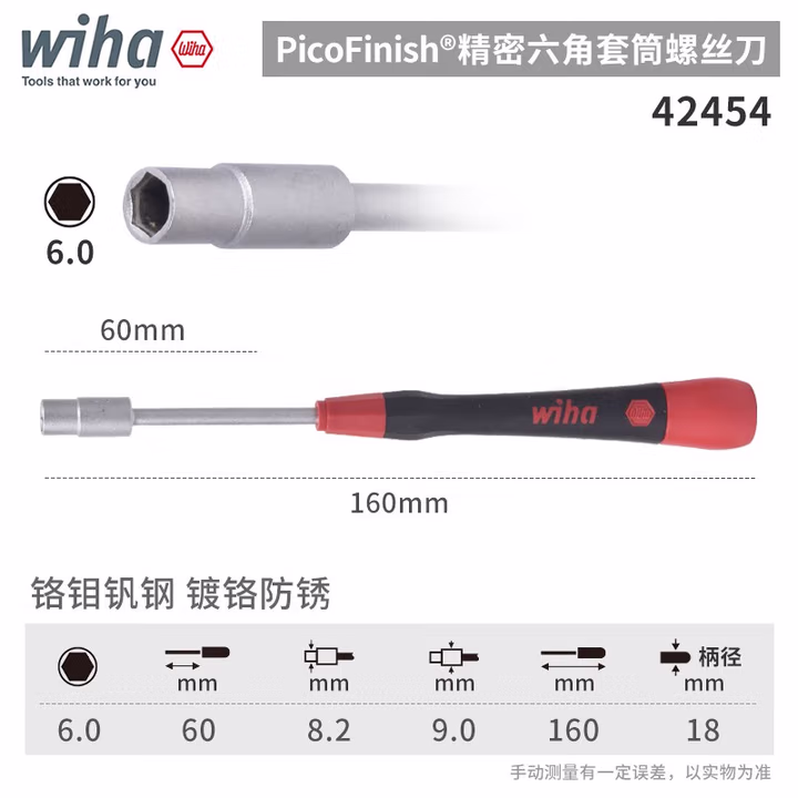 WIHA/威汉 PicoFinish精密套筒螺丝刀 42454