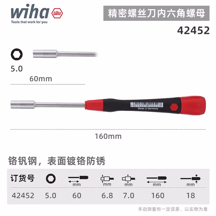 WIHA/威汉 PicoFinish精密套筒螺丝刀 42452
