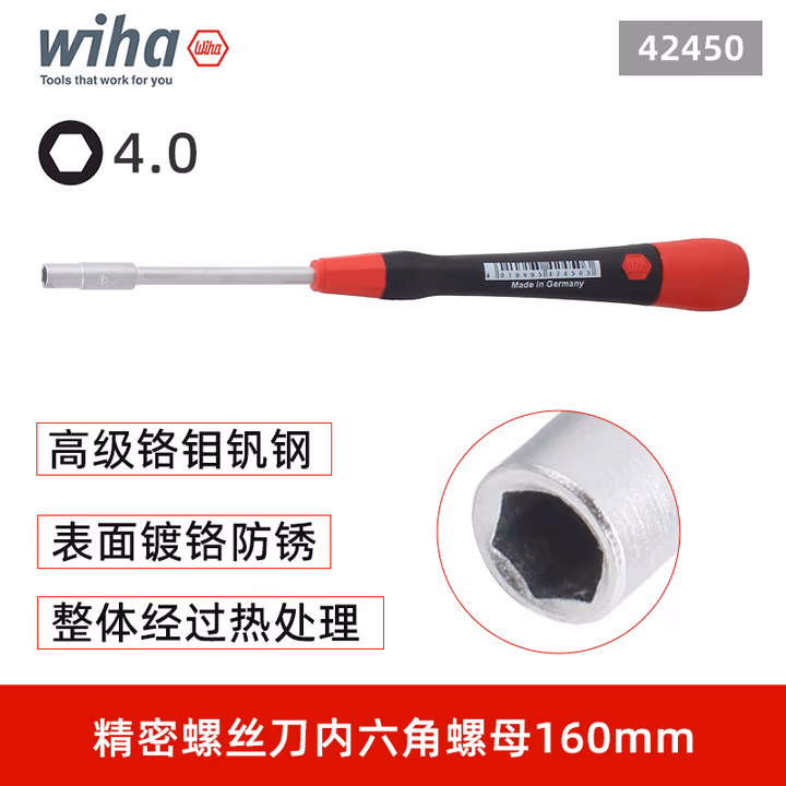 WIHA/威汉 PicoFinish精密套筒螺丝刀 42450
