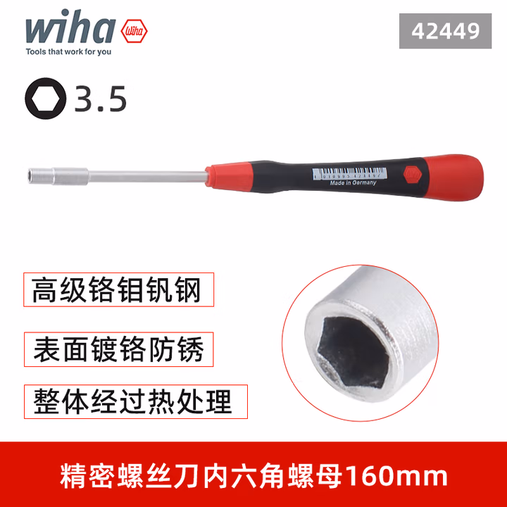 WIHA/威汉 PicoFinish精密套筒螺丝刀 42449