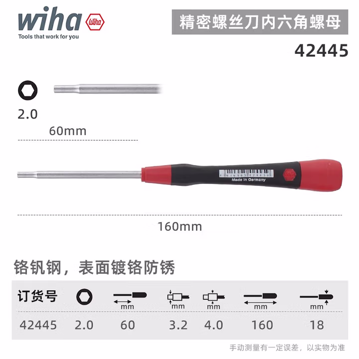 WIHA/威汉 PicoFinish精密套筒螺丝刀 42445