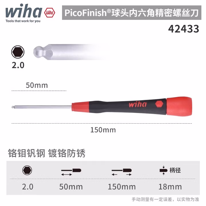 WIHA/威汉 PicoFinish精密螺丝刀 42433