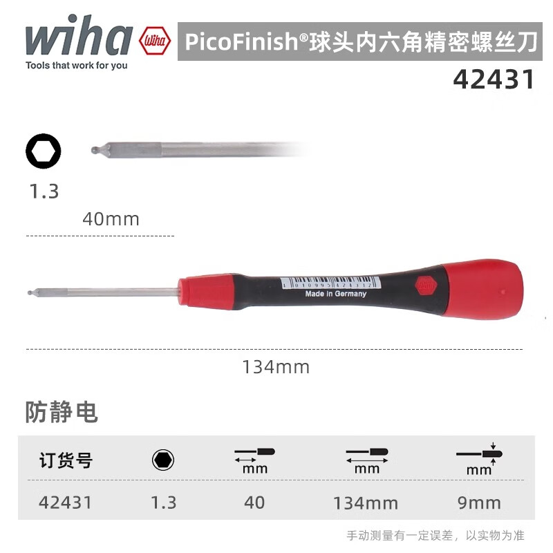 WIHA/威汉 PicoFinish精密螺丝刀 42431