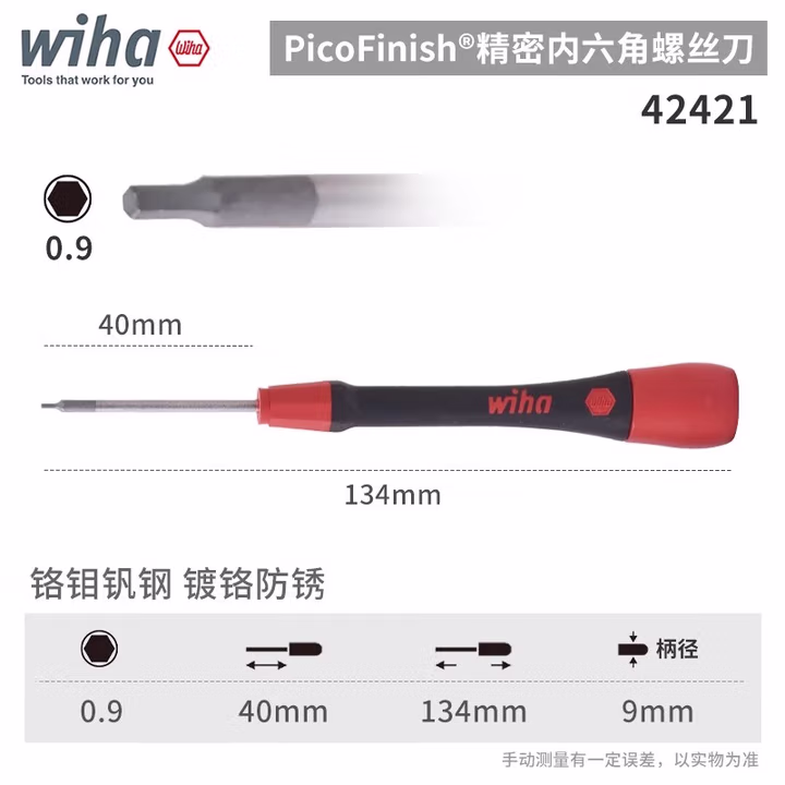 WIHA/威汉 PicoFinish精密螺丝刀 42421