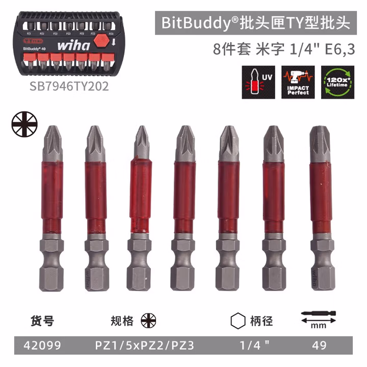 WIHA/威汉 盒装终结者高抗扭矩冲击批头29mm5只装 42149