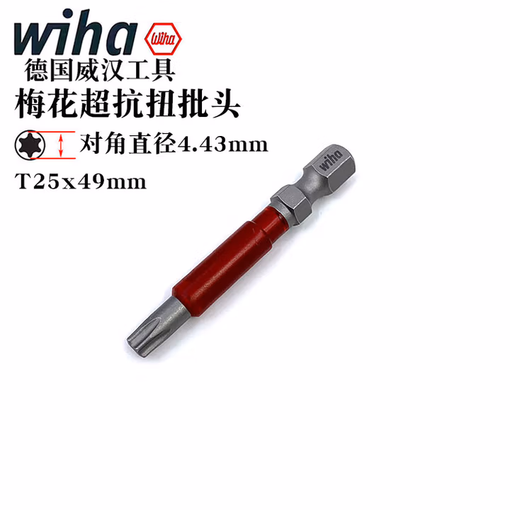 WIHA/威汉 盒装终结者高抗扭矩冲击批头 49mm 5只装 42131