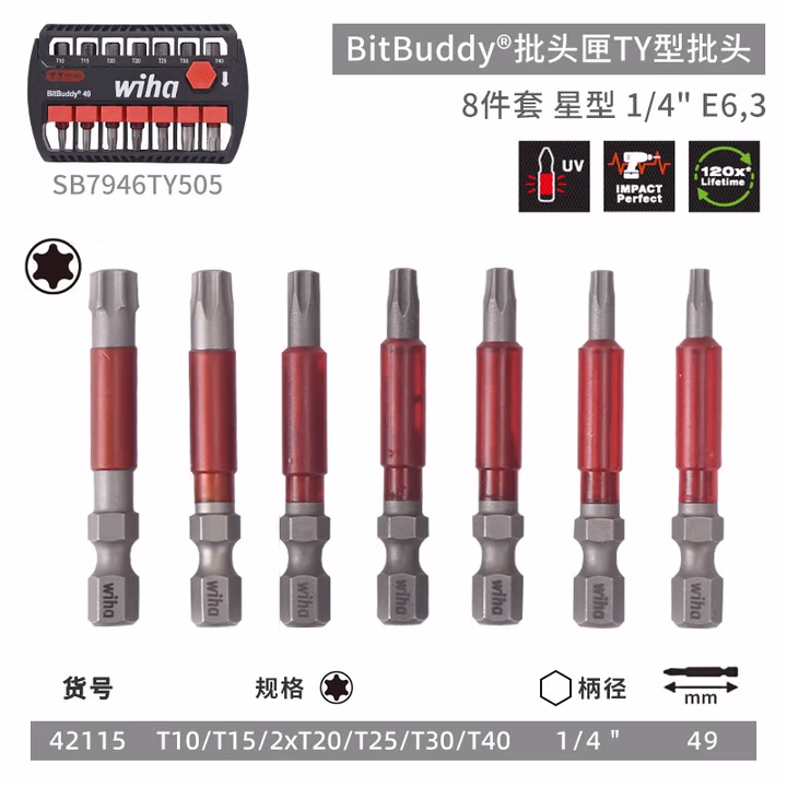 WIHA/威汉 BitBuddy 终结者高抗扭冲击批头匣49mm7件套 42115