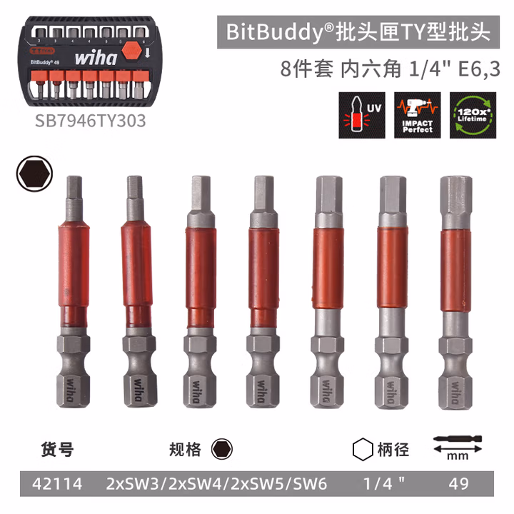 WIHA/威汉 BitBuddy 终结者高抗扭冲击批头匣49mm7件套 42114