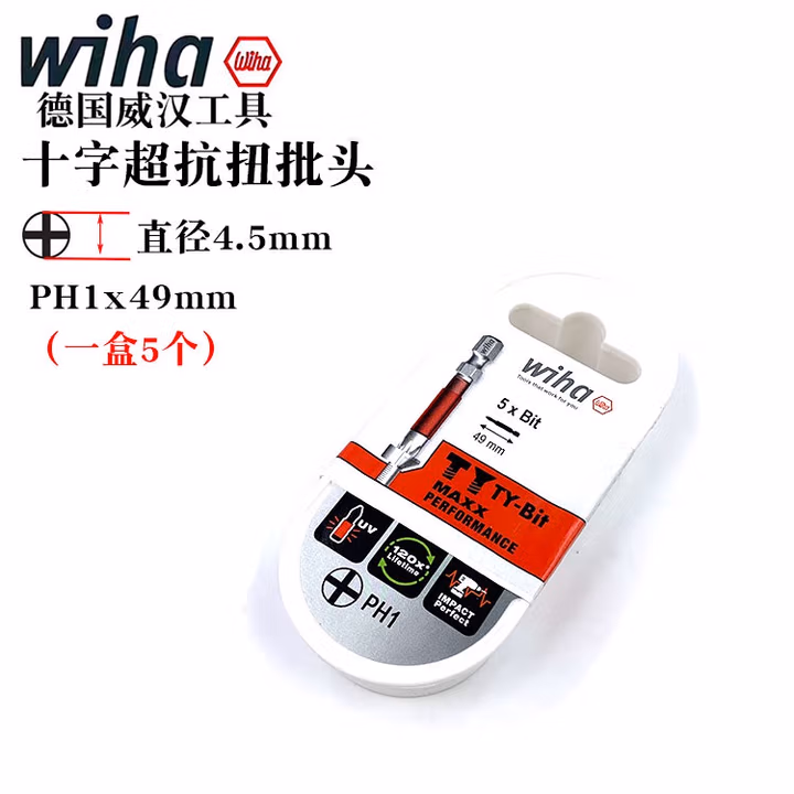 WIHA/威汉 盒装终结者高抗扭矩冲击批头 49mm5只装 42097