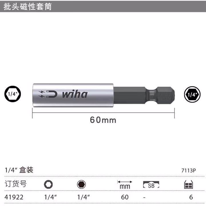 WIHA/威汉 强磁批头转接杆 41922