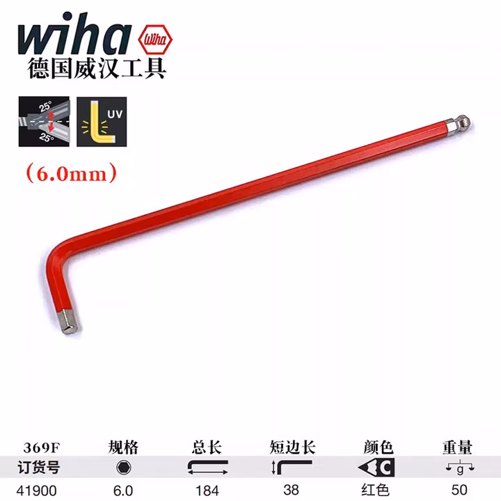 WIHA/威汉 彩色球头内六角扳手 41900