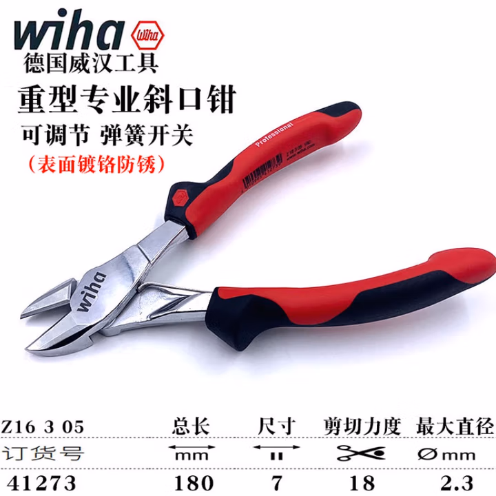 WIHA/威汉 DynamicJoint专业型重型斜口钳 41273