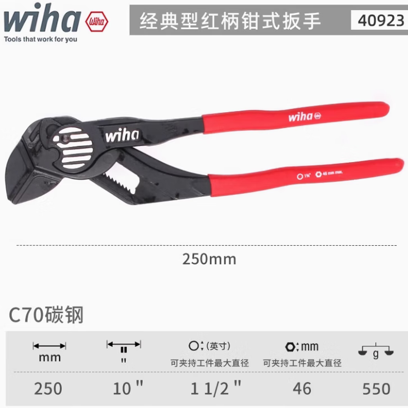 WIHA/威汉 wiha威汉黑森林钳式扳手（红色手柄） 40923