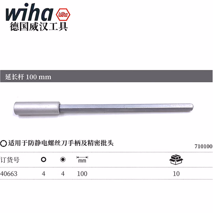 WIHA/威汉 精密批头延长杆 100mm 40663