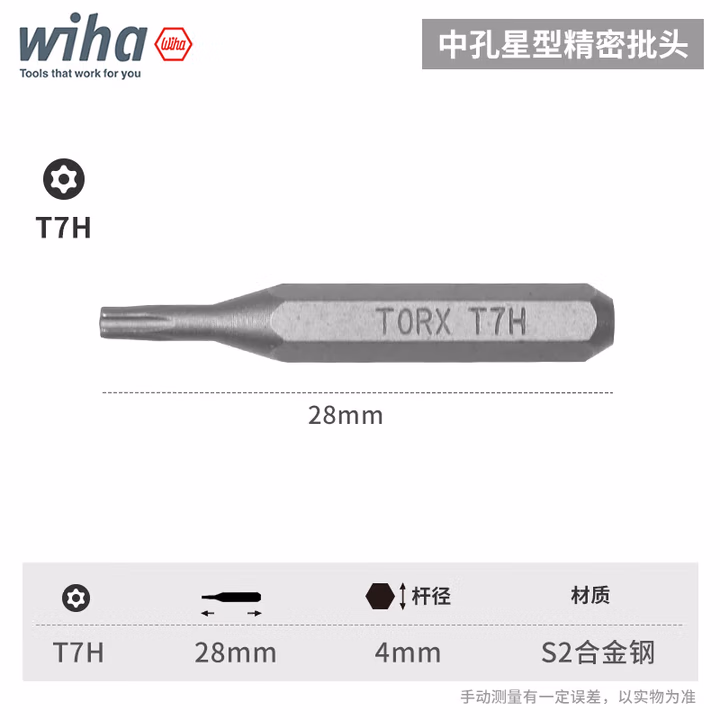 WIHA/威汉 精密批头C4X28mm 40634