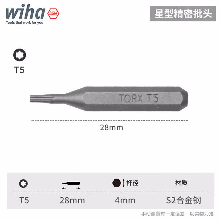WIHA/威汉 精密批头C4X28mm 40632