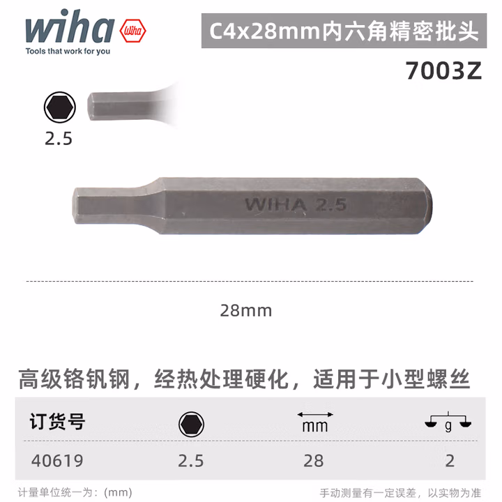 WIHA/威汉 精密批头C4X28mm 40619