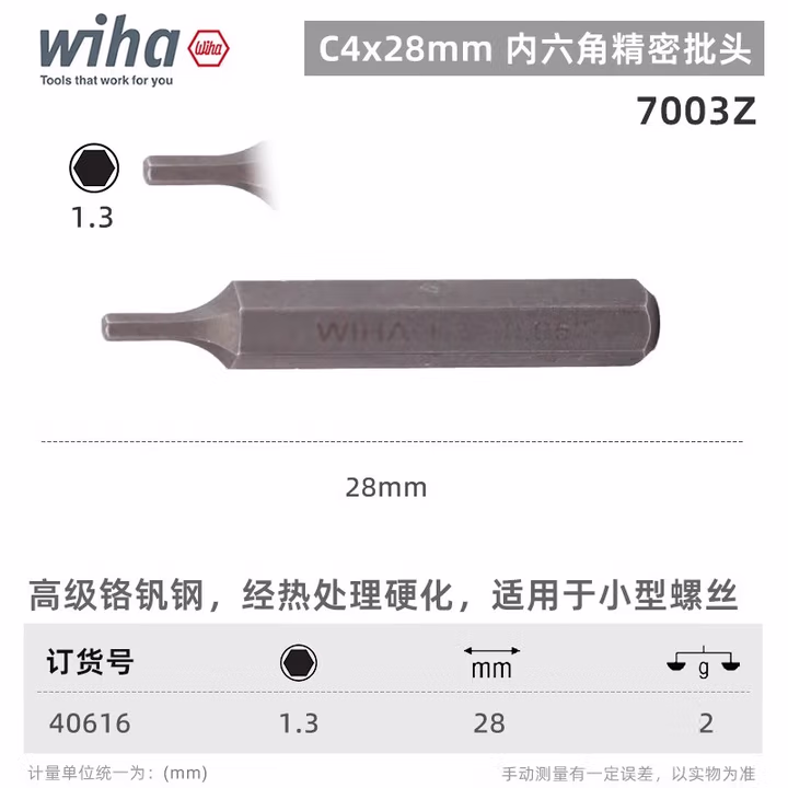 WIHA/威汉 精密批头C4X28mm 40616