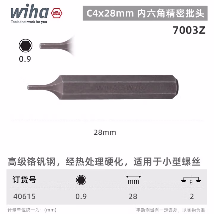 WIHA/威汉 精密批头C4X28mm 40615