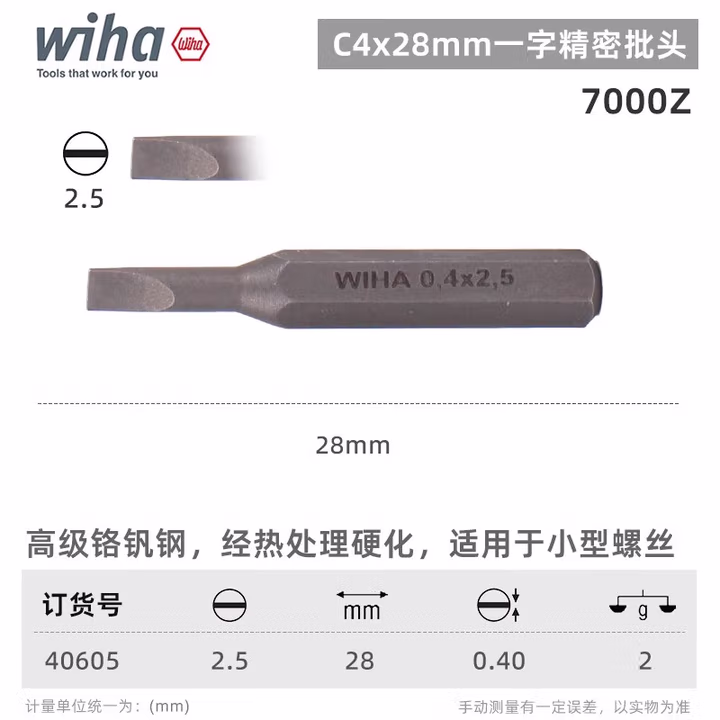 WIHA/威汉 精密批头C4X28mm 40605