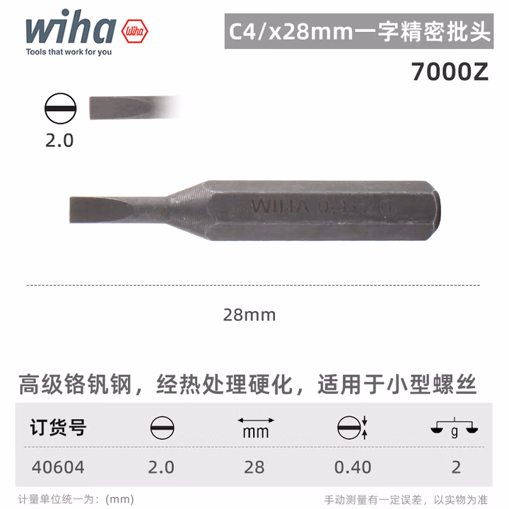 WIHA/威汉 精密批头C4X28mm 40604