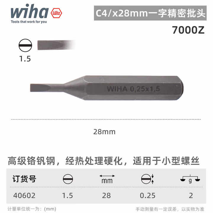 WIHA/威汉 精密批头C4X28mm 40602