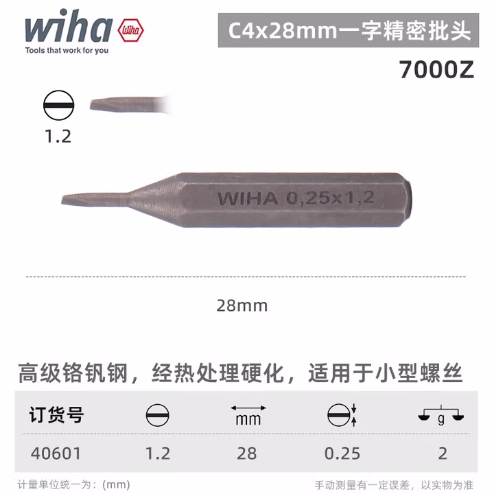 WIHA/威汉 精密批头C4X28mm 40601