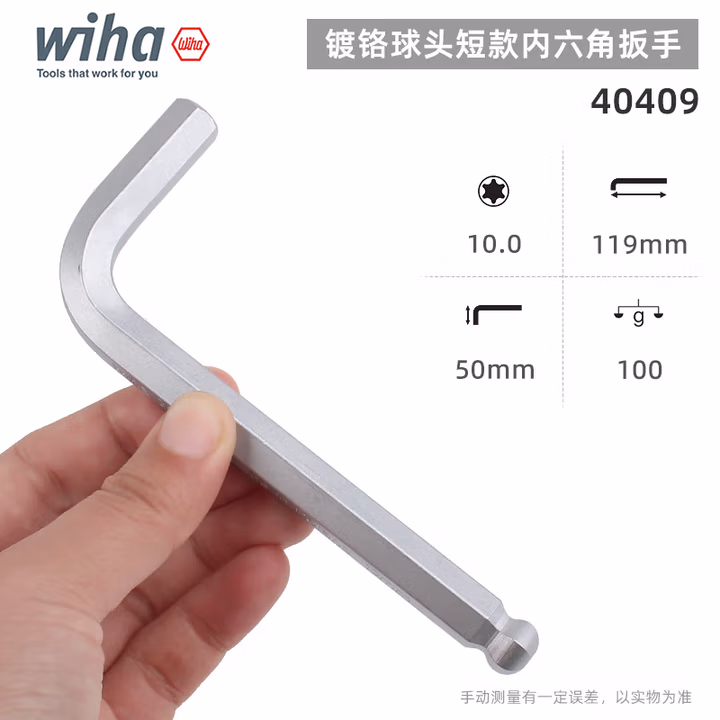 WIHA/威汉 镀铬球头短款内六角扳手 40409