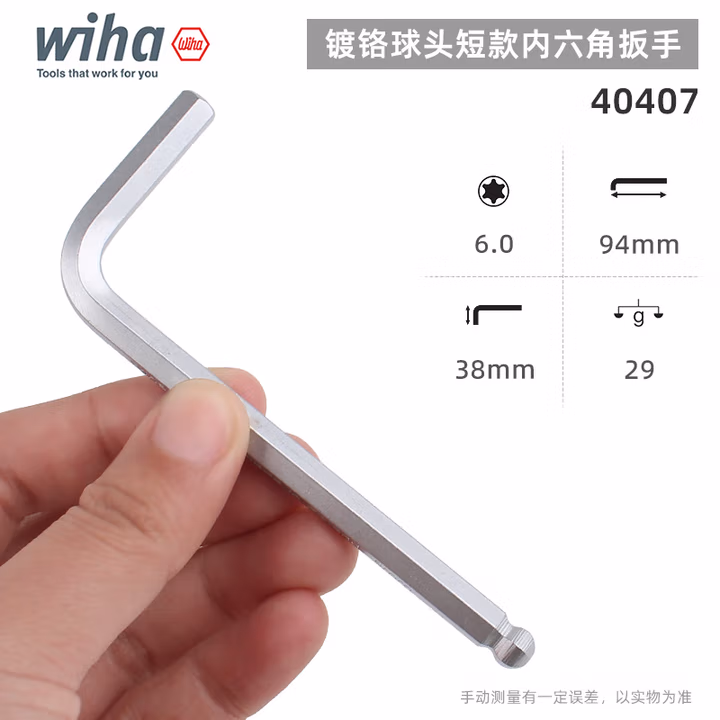 WIHA/威汉 镀铬球头短款内六角扳手 40407