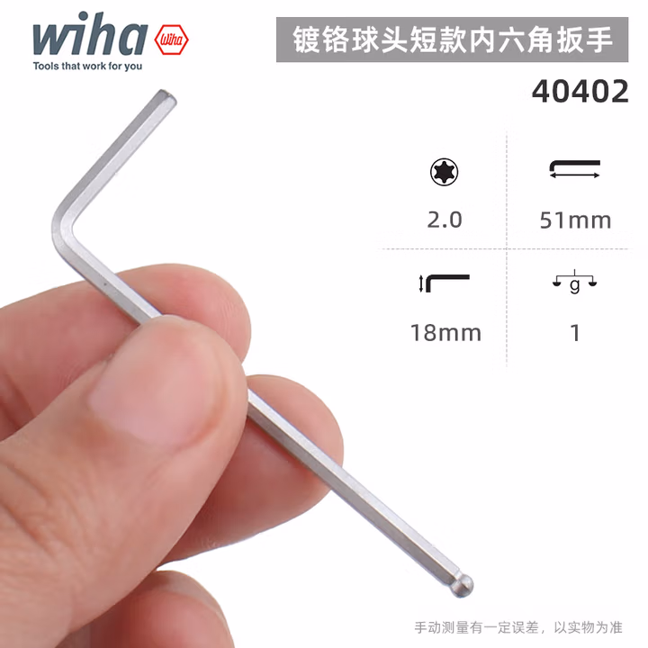 WIHA/威汉 镀铬球头短款内六角扳手 40402