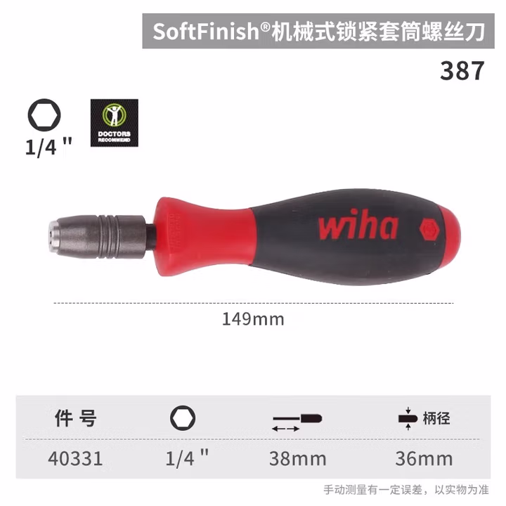 WIHA/威汉 SoftFinish 机械式锁紧螺丝刀手柄 40331