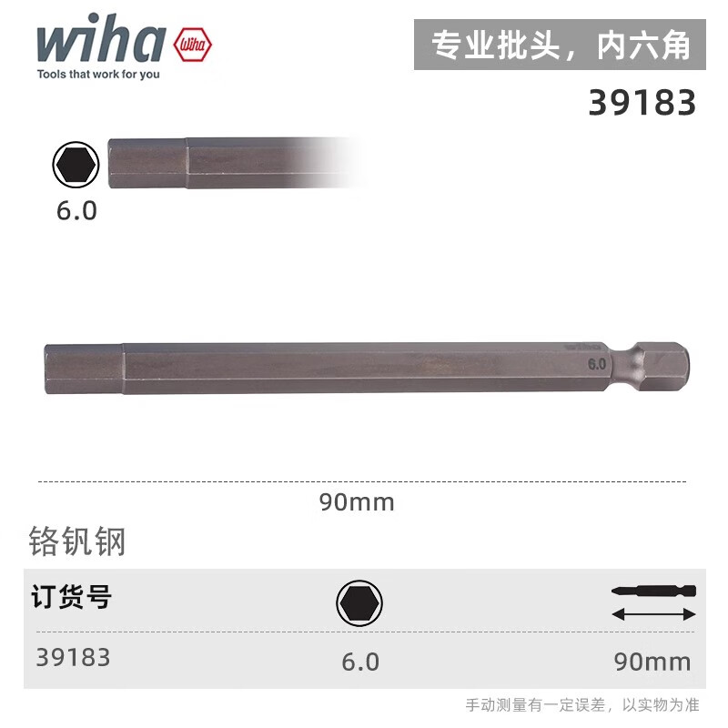 WIHA/威汉 专业批头E6.3 39183