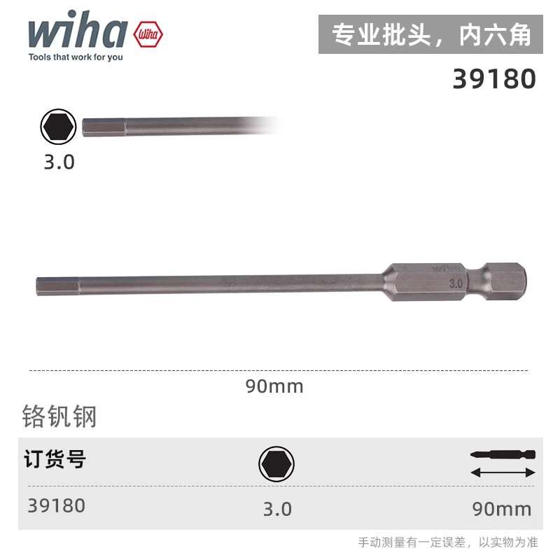 WIHA/威汉 专业批头E6.3 39180