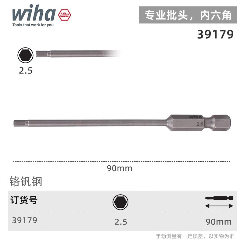 WIHA/威汉 专业批头E6.3 39179