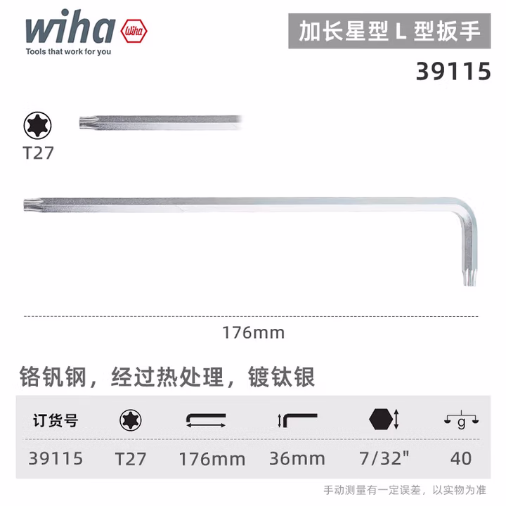 WIHA/威汉 Torx 镀钛银扳手 39115
