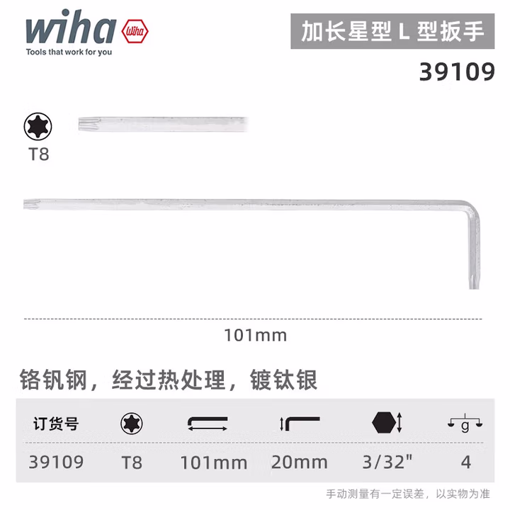 WIHA/威汉 Torx 镀钛银扳手 39109