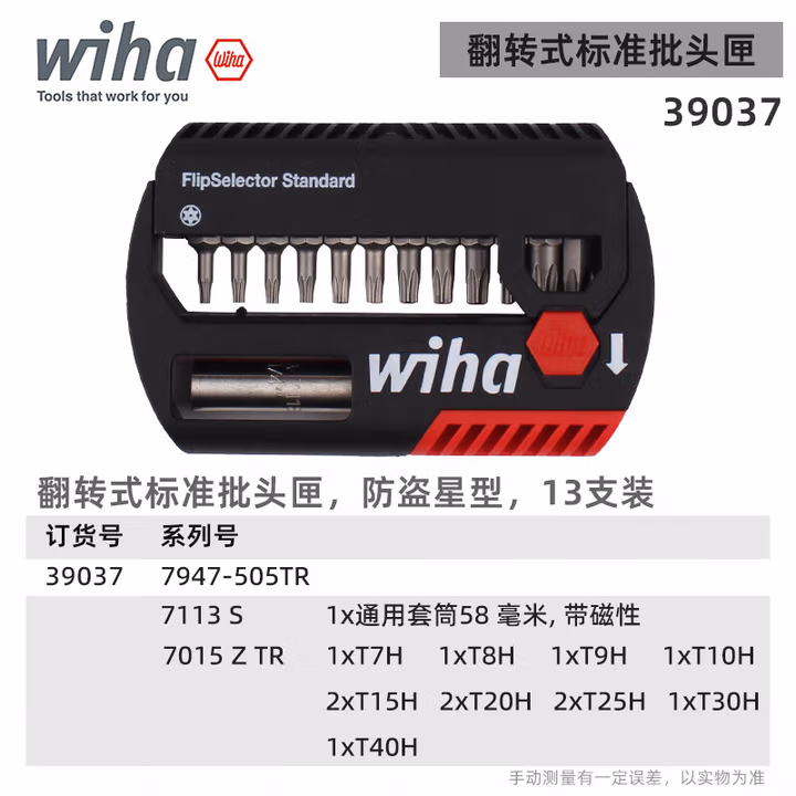 WIHA/威汉 FlipSelector标准批头匣13件套C6.3x25mm 39037