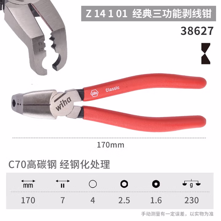 WIHA/威汉 Tricut经典型安装钳 38627