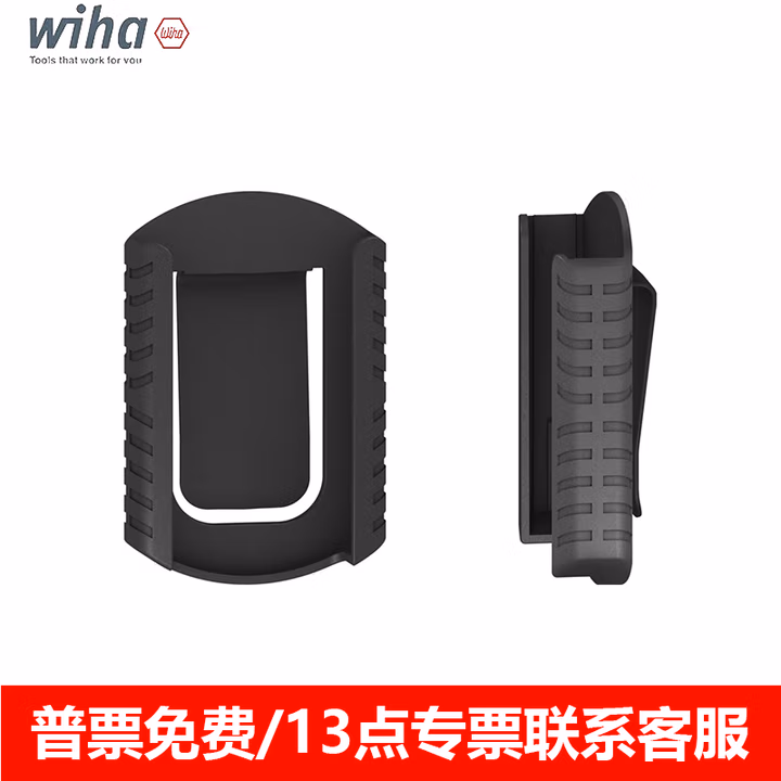 WIHA/威汉 批头匣皮带扣 36990