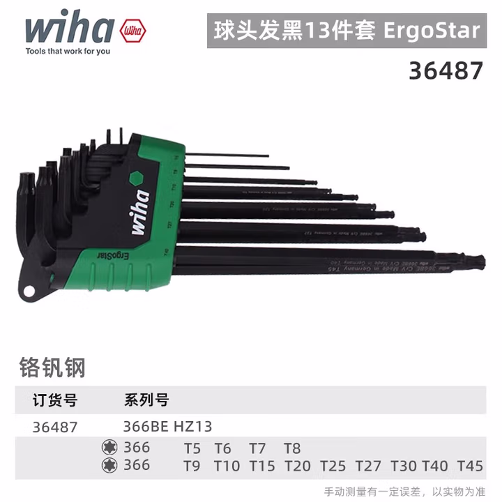 WIHA/威汉 ErgoStar Torx 发黑球头扳手13件套 36487