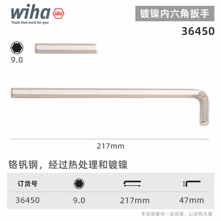 WIHA/威汉 加长内六角扳手 36450