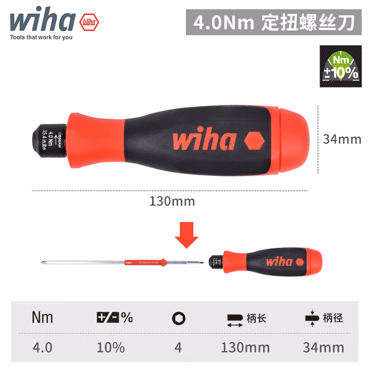 WIHA/威汉 EasyTorque定扭螺丝刀 36320