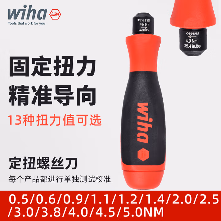 WIHA/威汉 EasyTorque定扭螺丝刀 36229