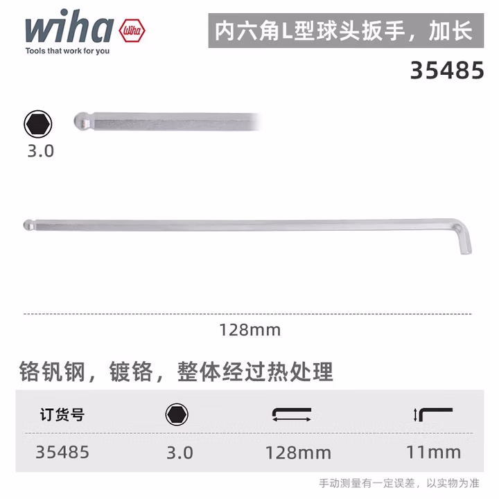 WIHA/威汉 镀铬球头短柄内六角扳手 35485