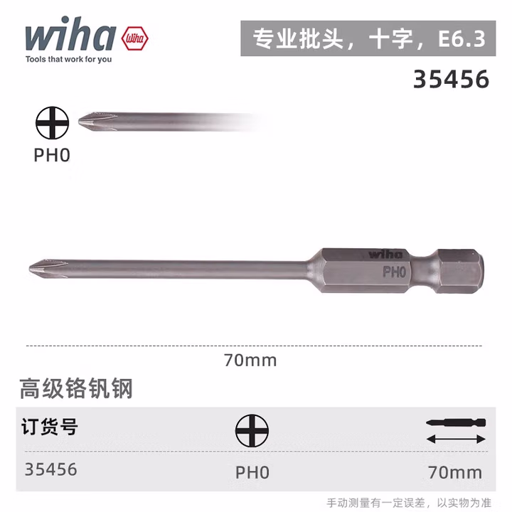WIHA/威汉 专业批头 E6.3 35456