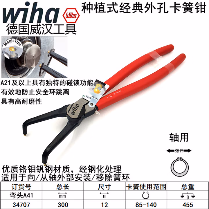 WIHA/威汉 MagicTips经典型弯头外卡簧钳 34707