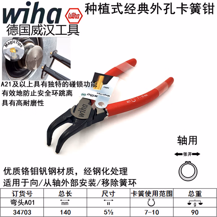 WIHA/威汉 MagicTips经典型弯头外卡簧钳 34703