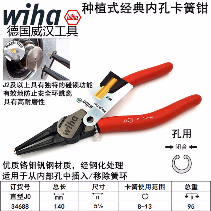 WIHA/威汉 MagicTips经典型内卡簧钳 34688
